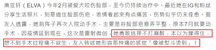 萧亚轩为什么会受伤动手术,萧亚轩二次手术