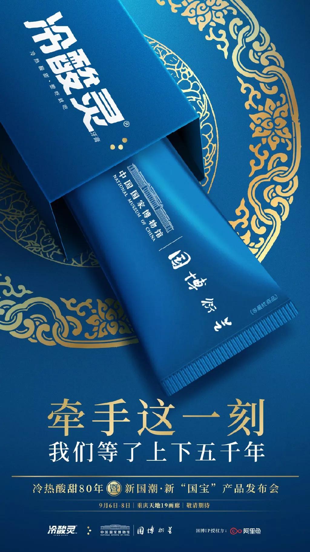 冷酸灵牙膏玩转国潮风，这包装好美