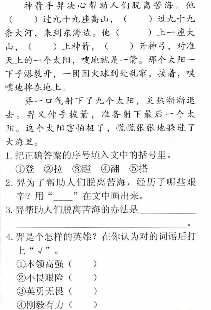 羿射九日二年级下册语文视频,二年级下册语文羿射九日课文讲解