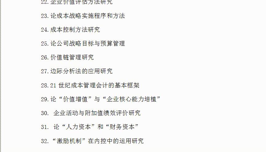 知乎高赞论文结束语,优秀会计论文范文5000字