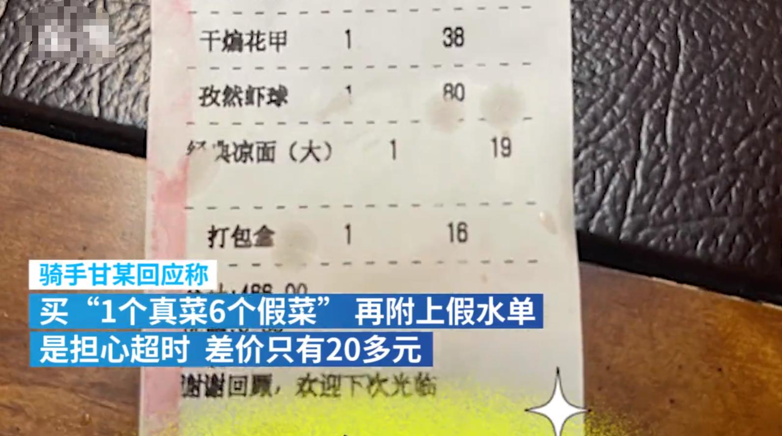 曝光饿了么跑腿新“套路”！7道菜只有1道是正品？账单也是假的……