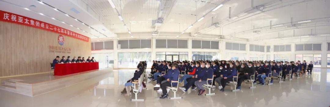 亚太集团三十周年答谢庆功会,亚太集团发布会