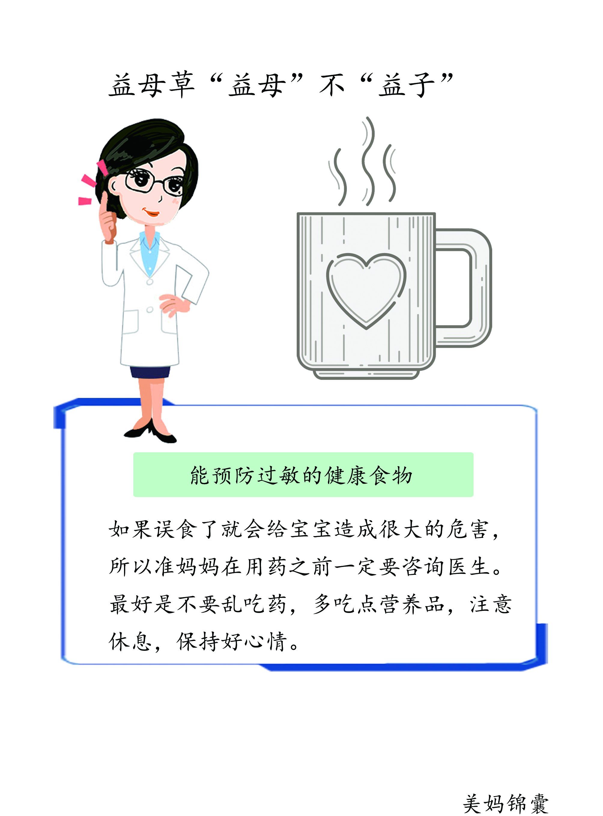 益母草对孕妇有什么危害,益母草孕妇吃了会怎样