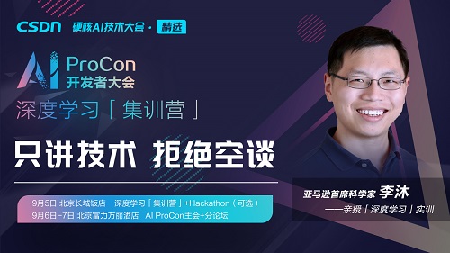 从ACM班、百度到亚马逊，深度学习大牛李沐的开挂人生