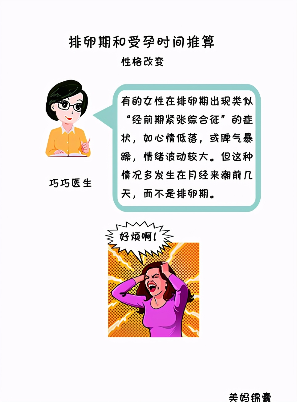 怎么计算排卵期最佳时间,排卵期什么时间段受孕最佳