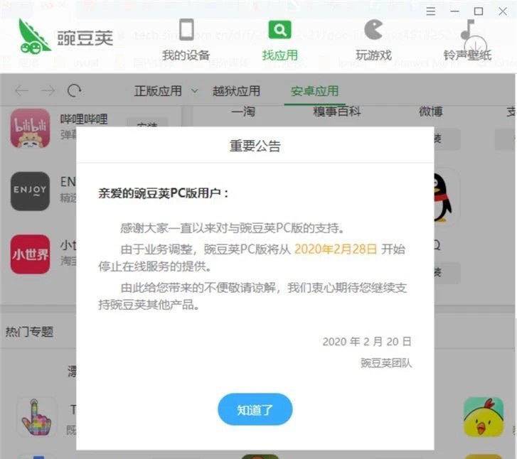 酷安豌豆荚,酷安软件下架了吗