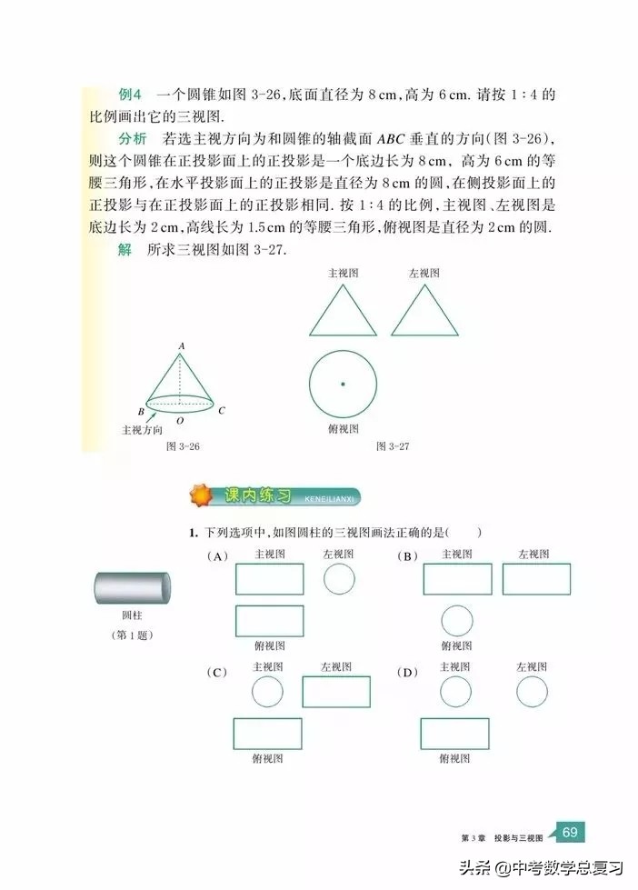 浙教版九年级上册数学电子书,浙教版九年级数学下册