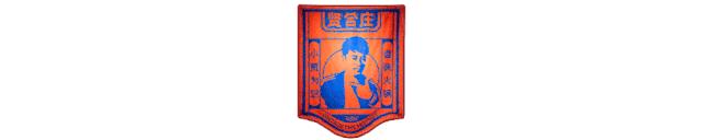 贤合庄卤味火锅团购优惠万象城店,贤合庄开业活动58折