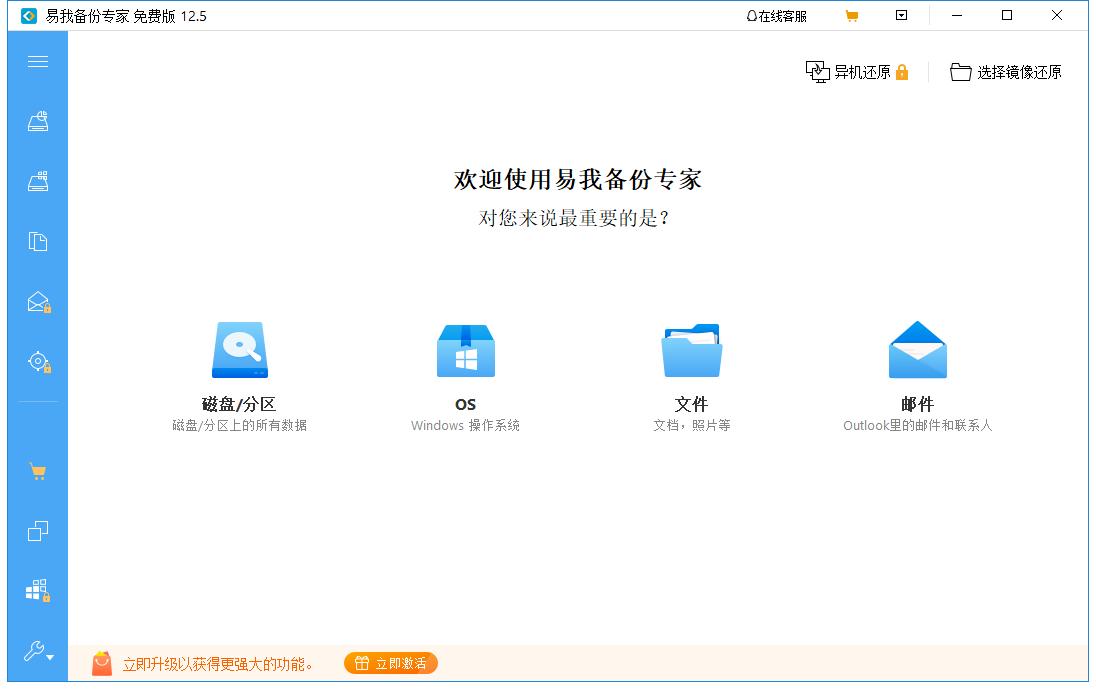win7系统备份镜像,win10自带镜像备份还原教程