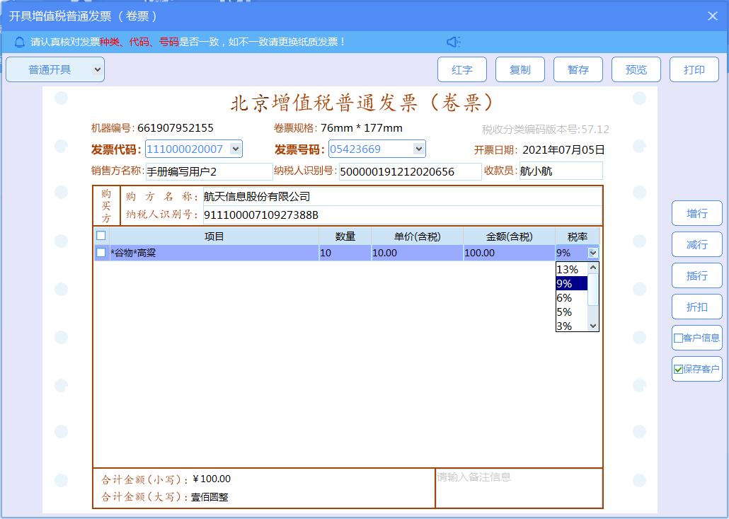 增值税发票开票软件金税盘版闪退,增值税发票开票软件税控盘版使用