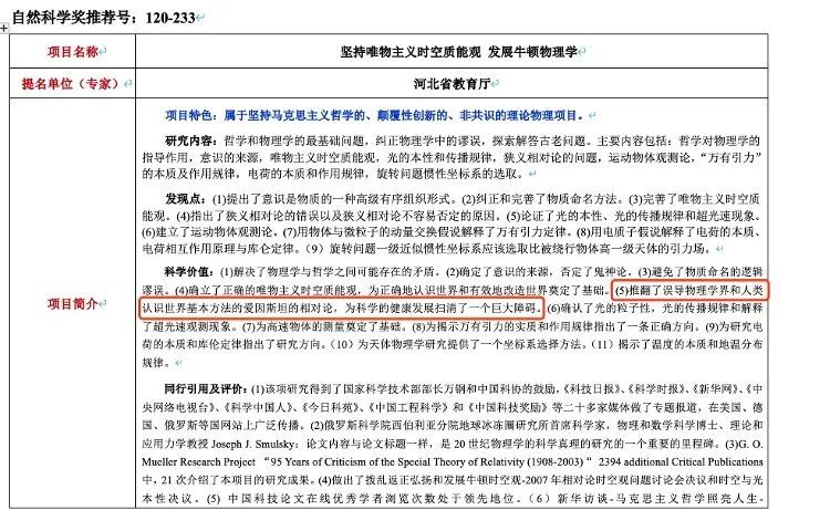 燕大教授称已推翻相对论文章,燕大教授称已推翻爱因斯坦相对论