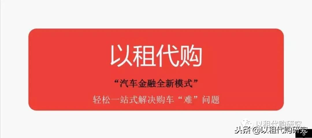 以租代购蓝海公司,汽车以租代购二手车