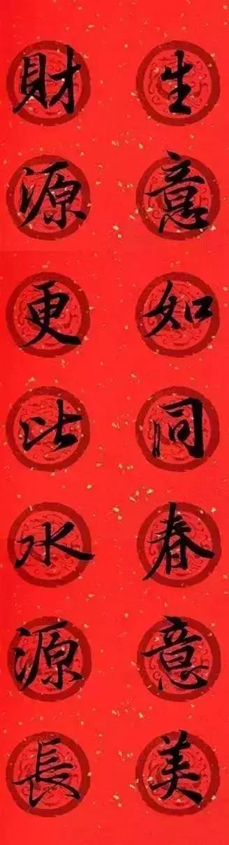 王羲之春联2023最新春联书法,王羲之集字春联2023最新七字春联