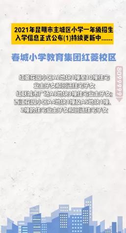 昆明西南海划片上哪个公立小学,昆明主城区281所小学划片信息