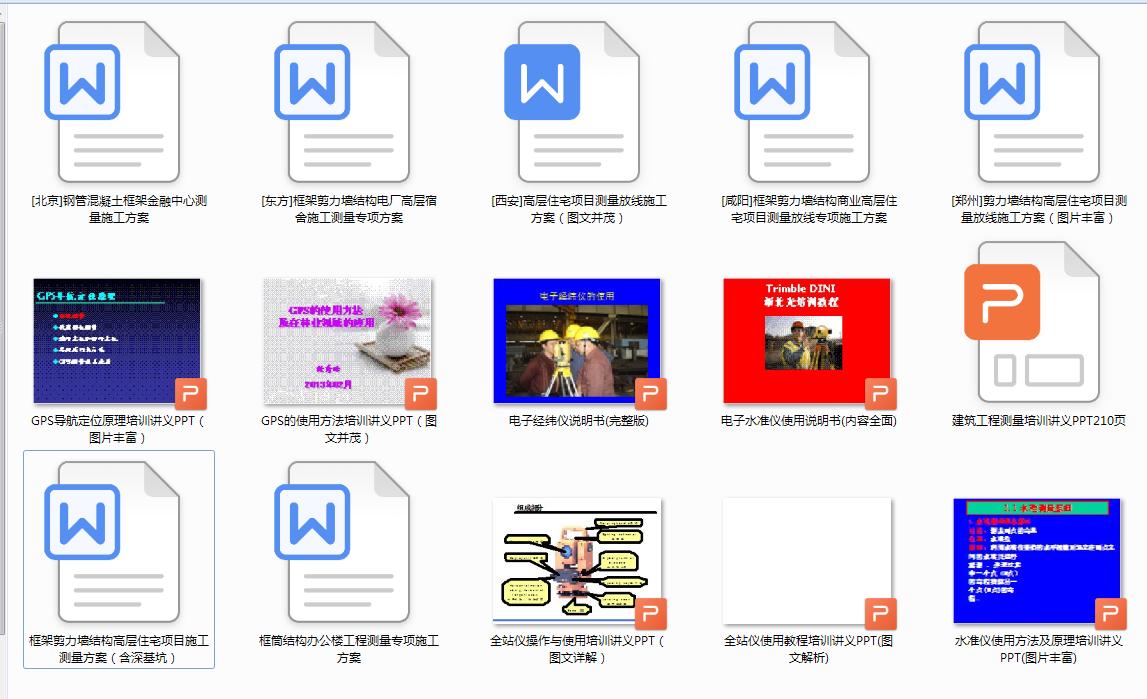 工程测量基础知识教程,工程施工测量技术流程