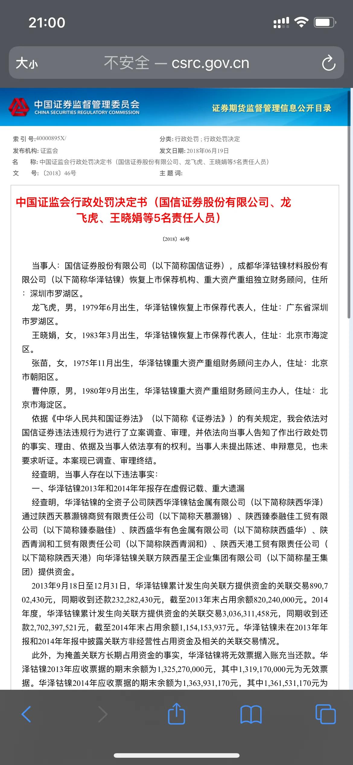 000693华泽钴镍股票出什么事情,华泽钴镍还有机会上市吗