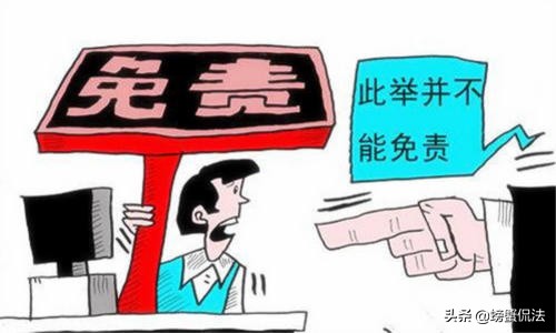 以案说法：保险公司的霸王条款，以免责条款为由拒绝理赔合理么？