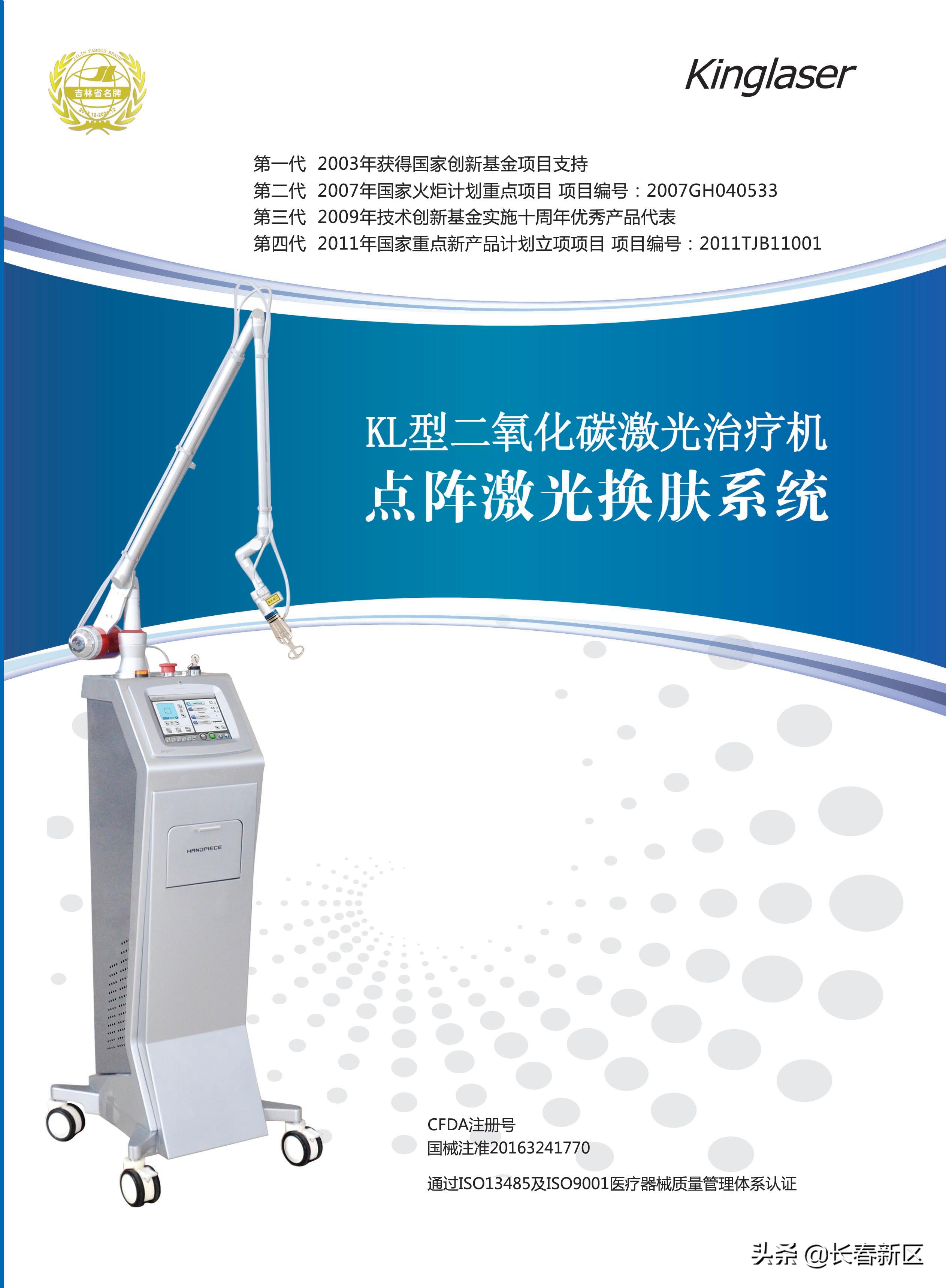 吉林省科英激光产品,科英kl600型半导体激光治疗机
