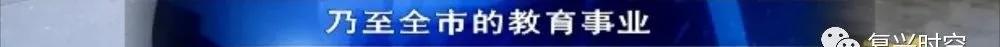 【复兴时空】：邯郸市复兴区前进小学荣获“全国文明校园”称号