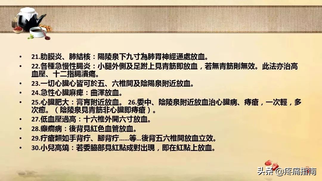 中医刺络放血疗法,中医刺络放血