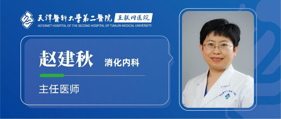 天津医科大学第二医院-消化内科