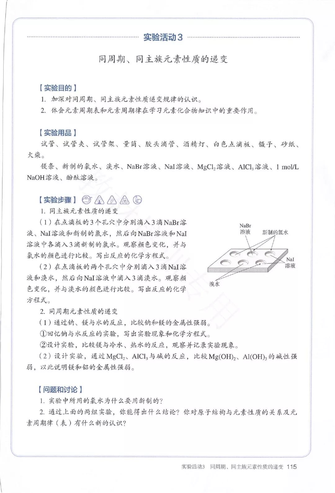 高中化学必修一电子书人教版,高中化学教材电子版选择性必修一