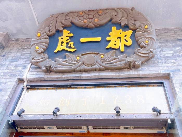 百年老字号老北京酱肘子,北京必吃十大特色美食正宗店