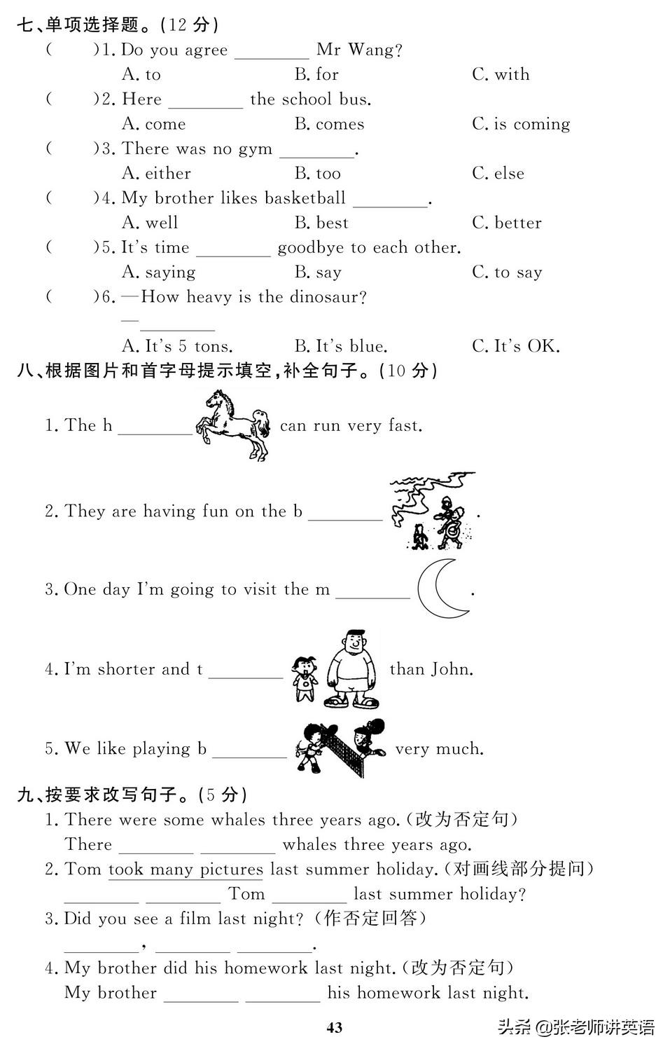 天津六年级英语期末试卷2020-2021,2021-2022期末保密英语试卷六年级