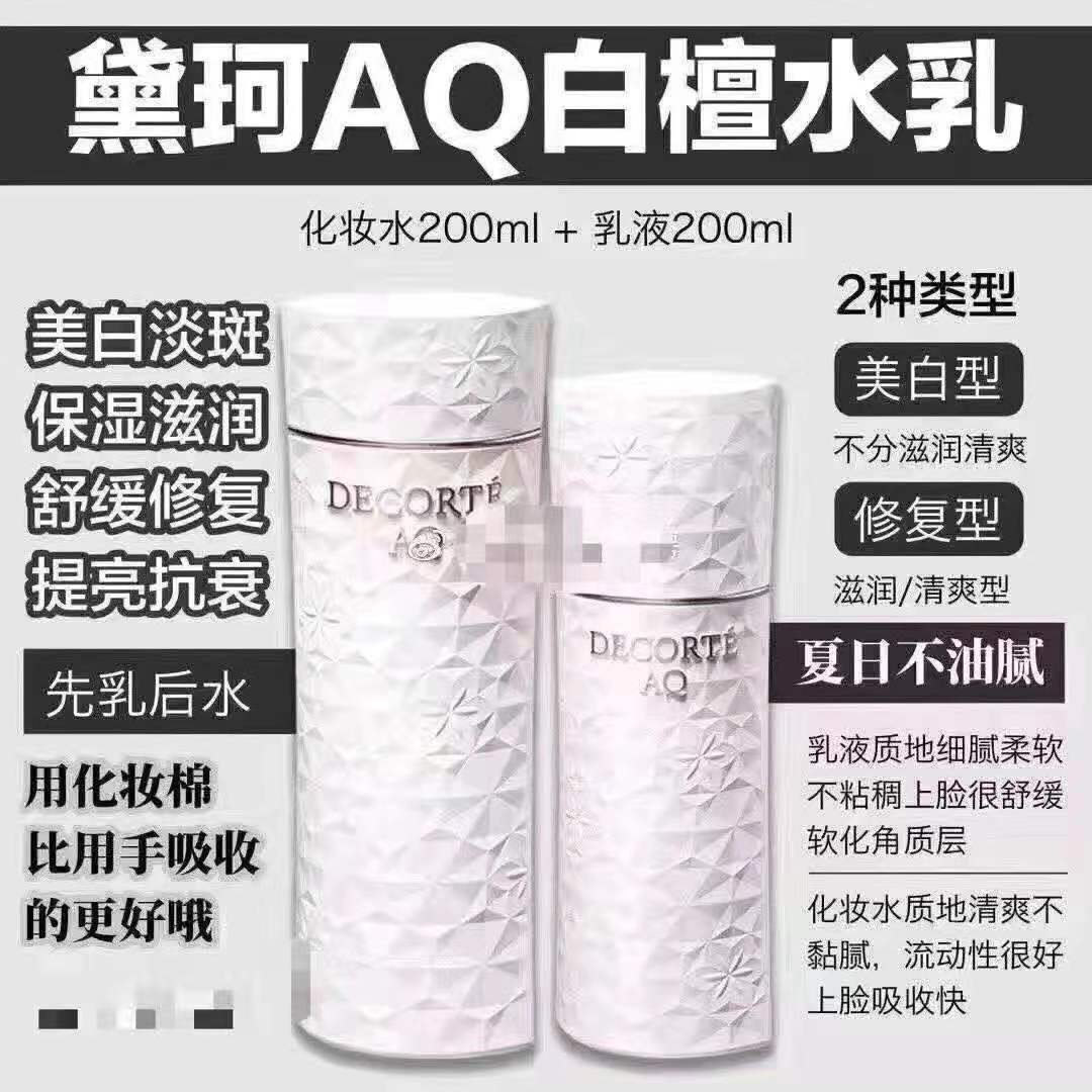 护肤品推荐公认好用黛珂,日本黛珂水乳属于什么档次