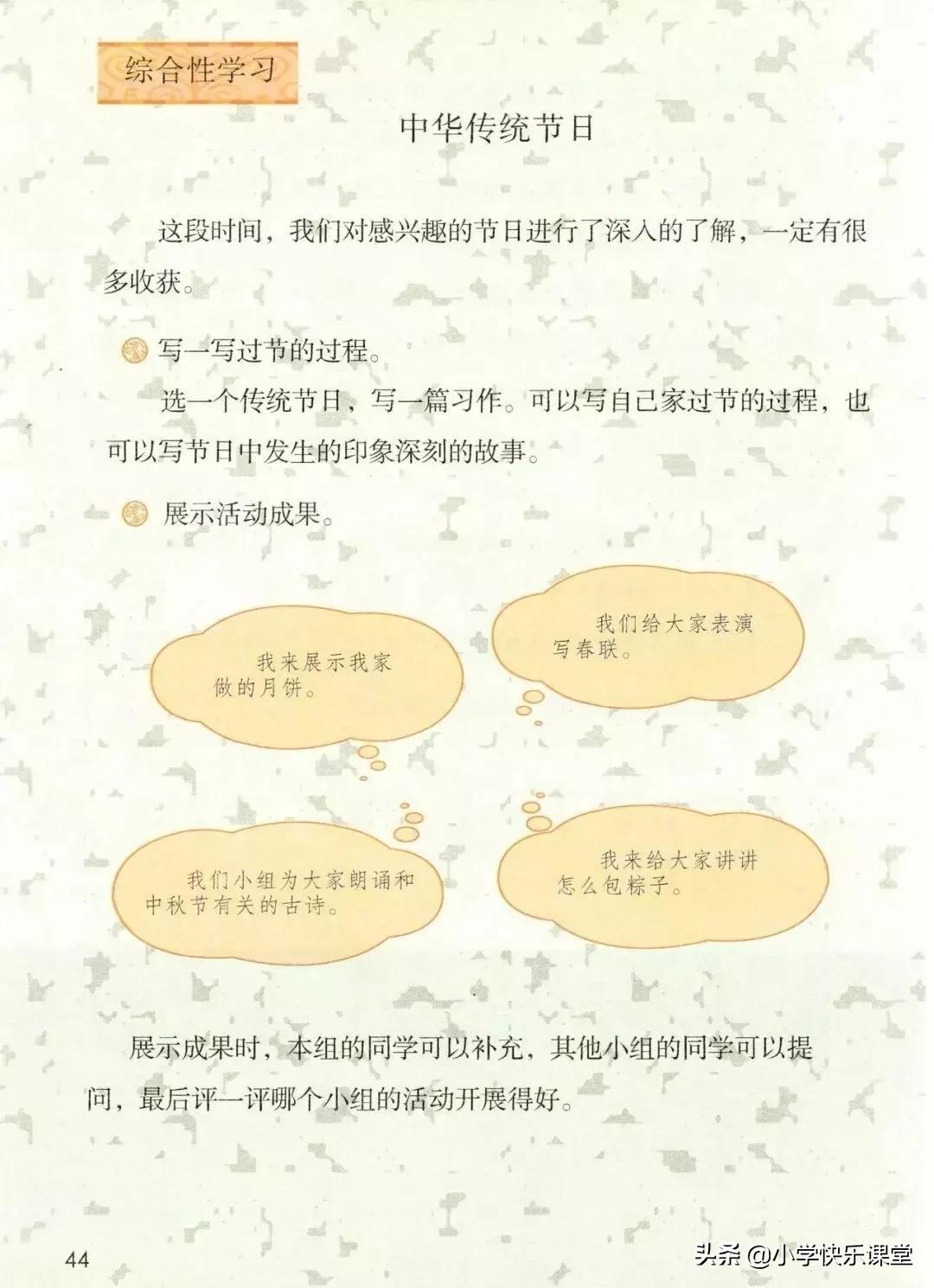 人教版小学三年级下语文电子课本,部编版三年级语文下册课本预习