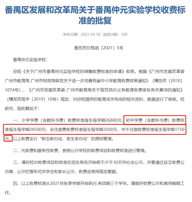 广州民校猛涨学费为哪般,广东恒润实验学校学费