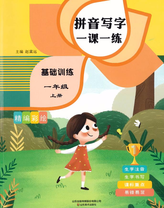 小学汉语拼音教学视频1-13课全套,小学汉语拼音教学视频26个字母