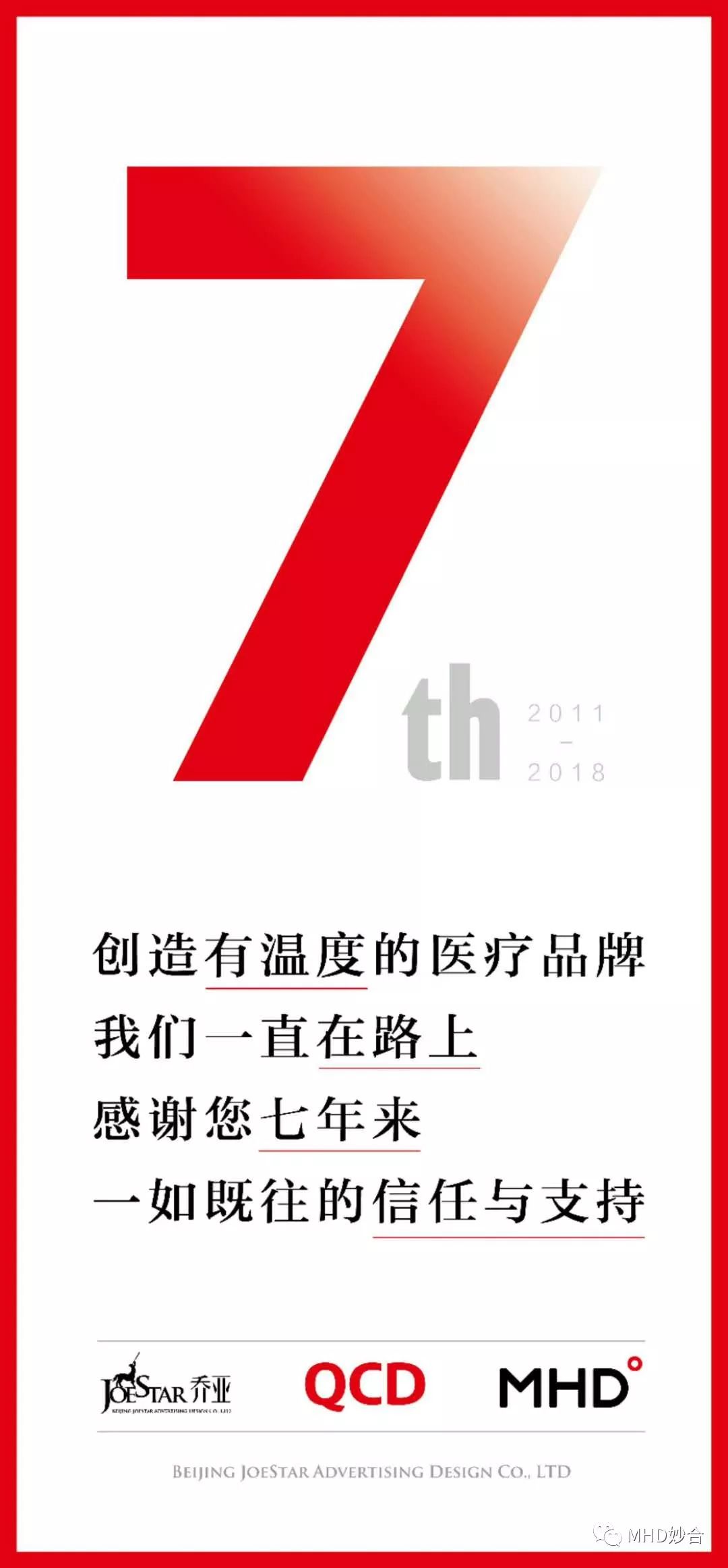 MHD°妙合，2018工作纪实