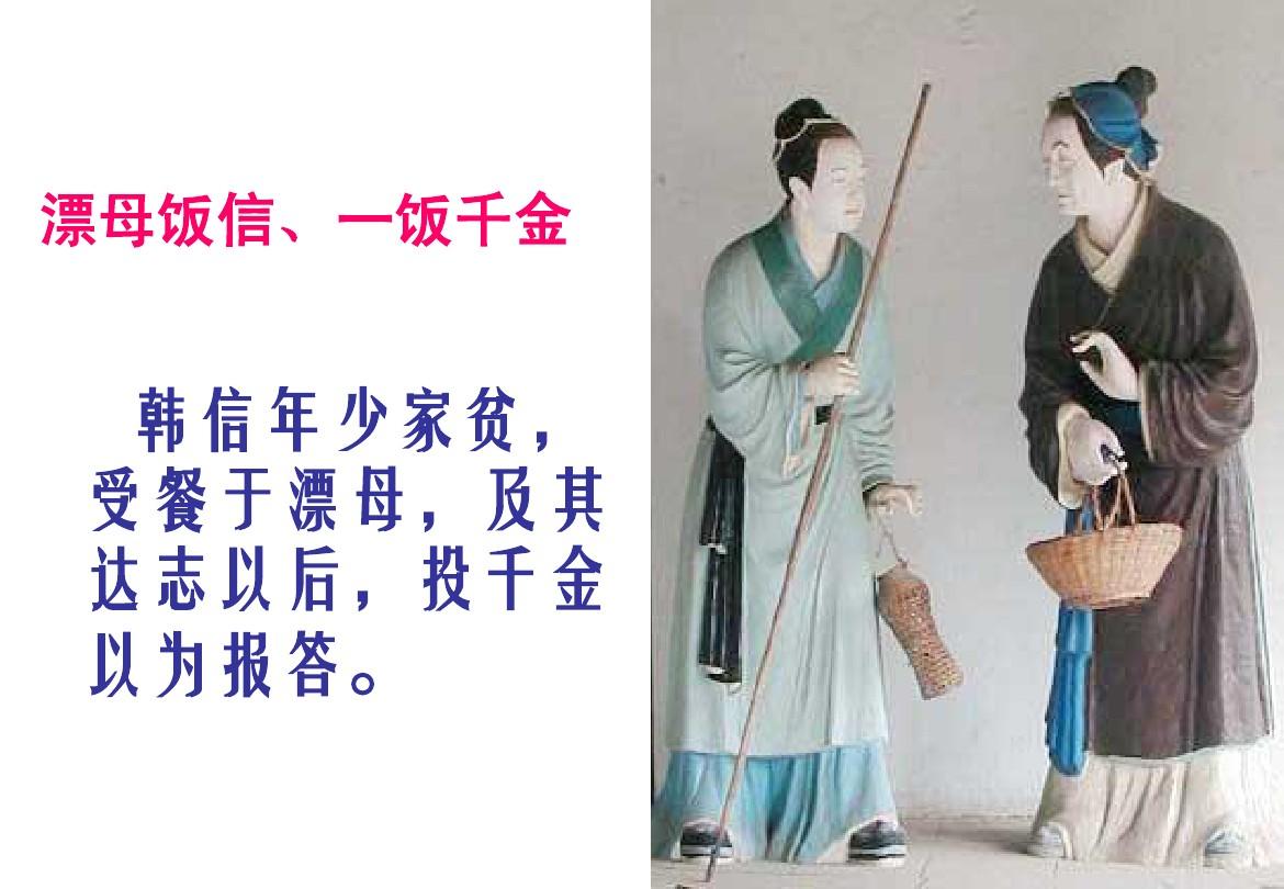 韩信在亭长家待寓意,韩信给亭长一百钱