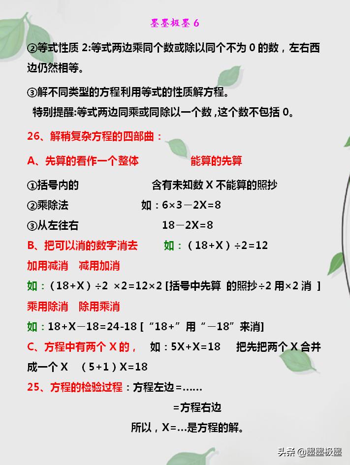 五年级上册数学知识梳理导图,五年级上册数学重点知识整理解说