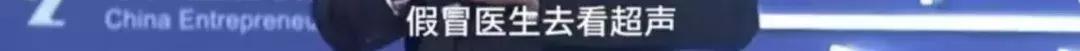 你做的可能是假体检？业内人士曝丑闻：医生是假的，血检结果是假的