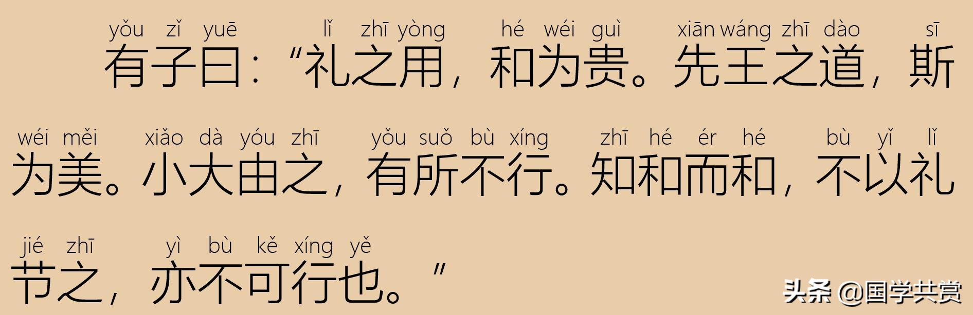 四书五经之论语全文,论语学而篇第一四章注音
