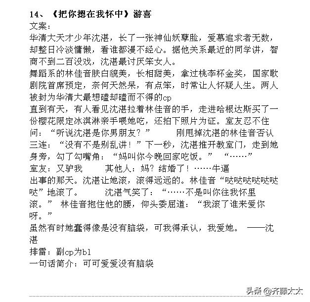 新文精筛：现言甜宠文！40本！容光、六盲星、明开夜合、临渊鱼儿