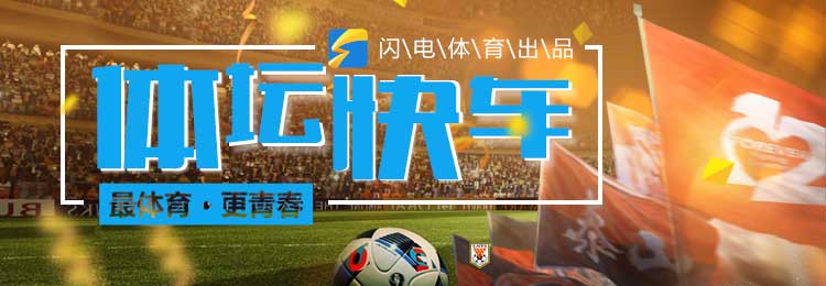 体坛快车丨山东女篮战大庆国际频道直播中超颁奖今晚进行