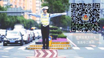 昆明交警微信公众号,昆明交警提示清明节道路通行情况