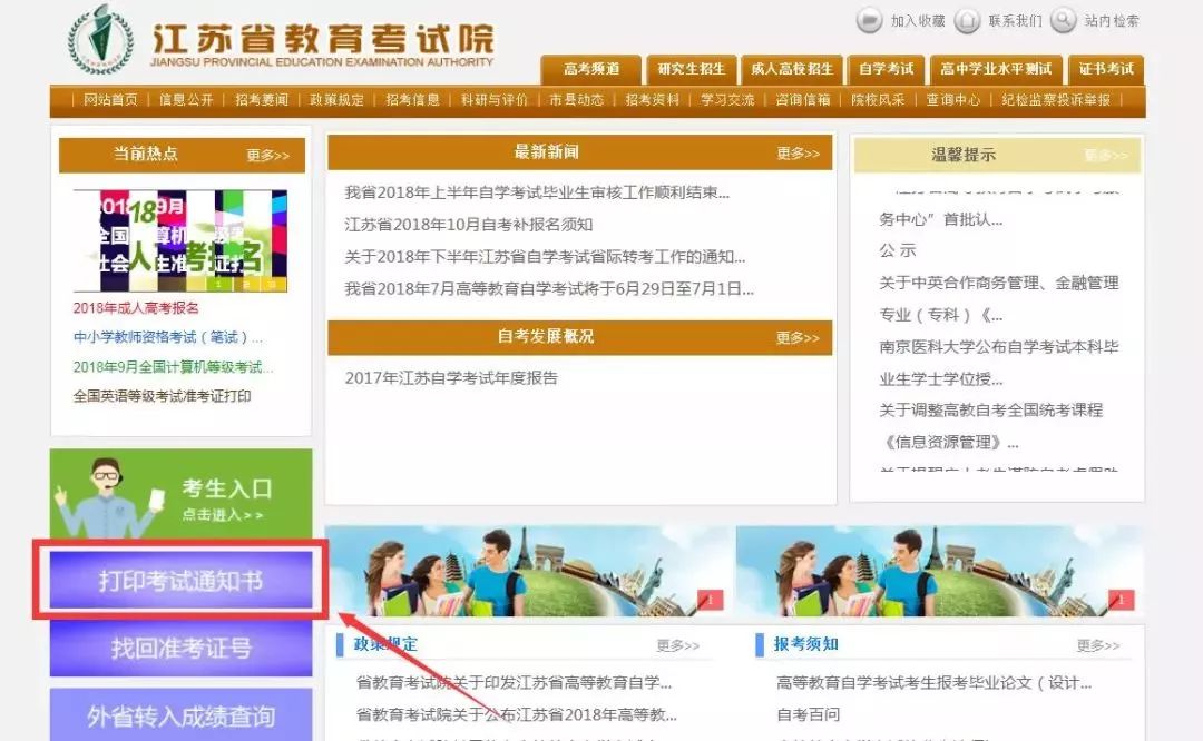 10月自考报名全流程记得收藏,自考通知单图片