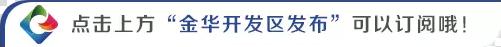 金华科技园国家级孵化器,金华有新建的创业园吗