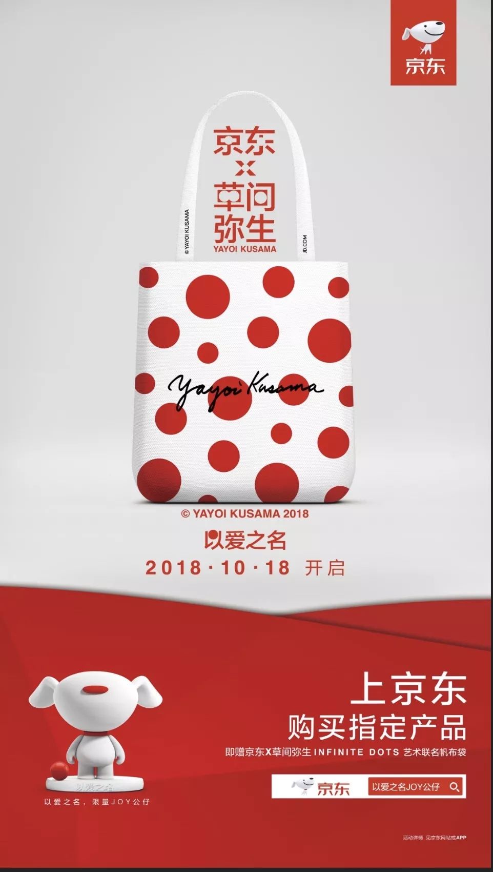 只需要几百块预算就能得到草间弥生？京东说可以！
