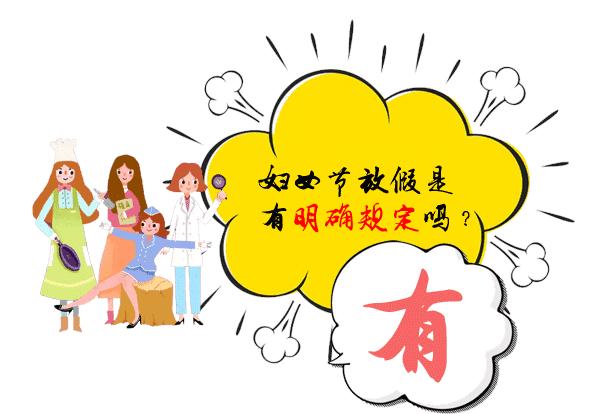 3月8号妇女节国家有规定放假吗,3月8日妇女节公司不给放假合法吗