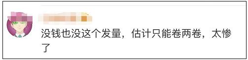 扎心！你今天被卷发棒刷屏了吗？你缺的不仅仅是钱……