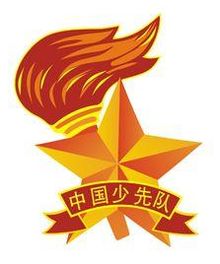 新时代少先队建队的历程,少先队建队日少先队呼号怎么写