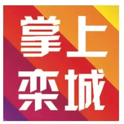 【创卫进行时】快来看！栾城这项工作不一般，事关......