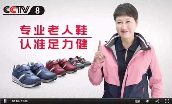 足力健老人鞋过新年,足力健老人鞋中秋节