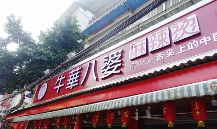 乐山嘉州长卷天街黄氏麻辣烫菜单,市中区乐山麻辣烫哪家最好吃