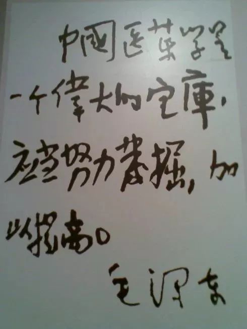 六十年的实践证明毛*东泽**的这一批示有多么重要！